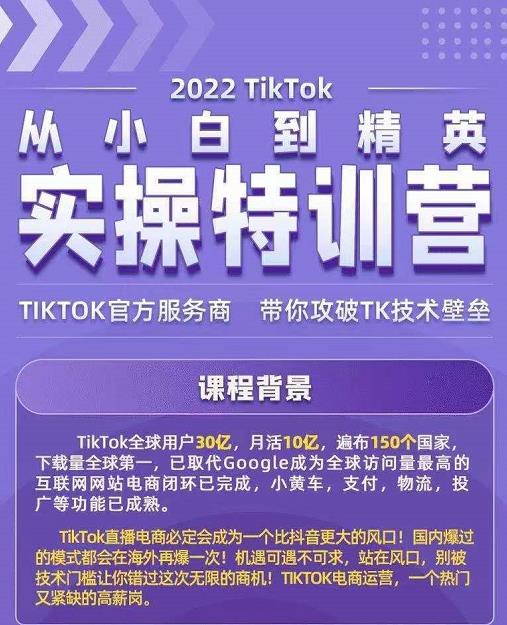 Seven漆·2022Tiktok从小白到精英实操特训营，带你掌握Tiktok账号运营-牛课资源网